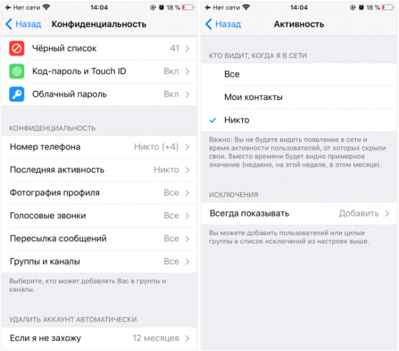Фишки Telegram: перейдите в раздел «Конфиденциальность»