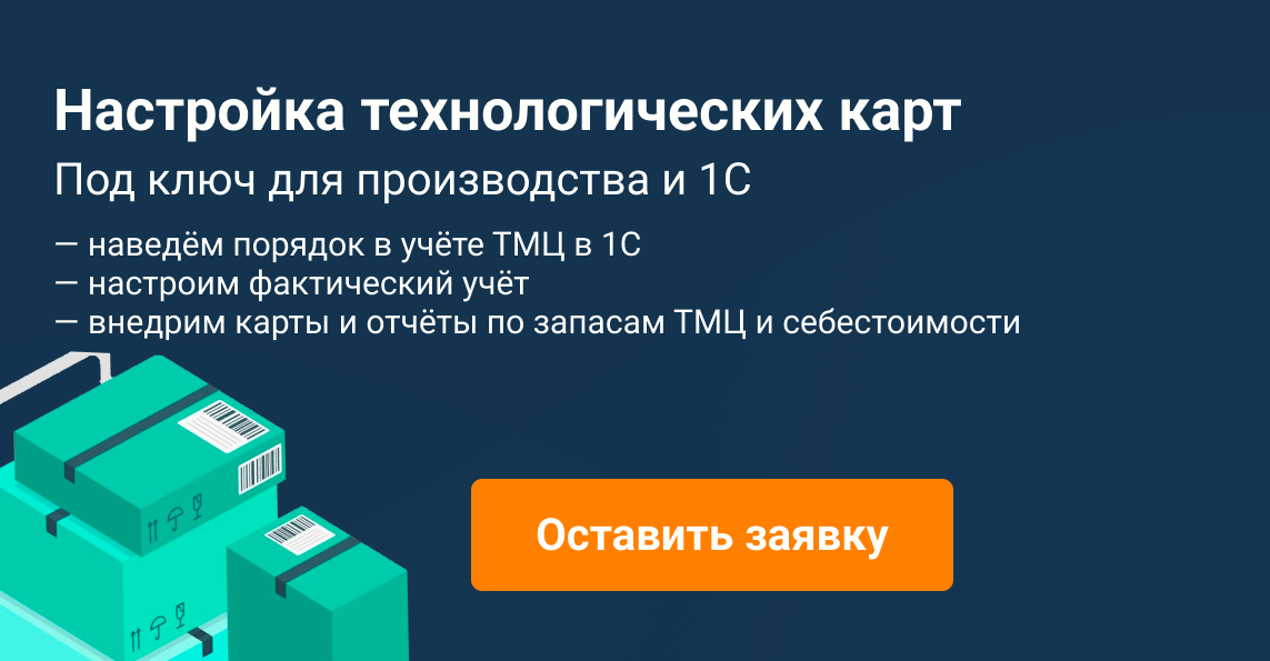 попап настройка технологических карт для производства