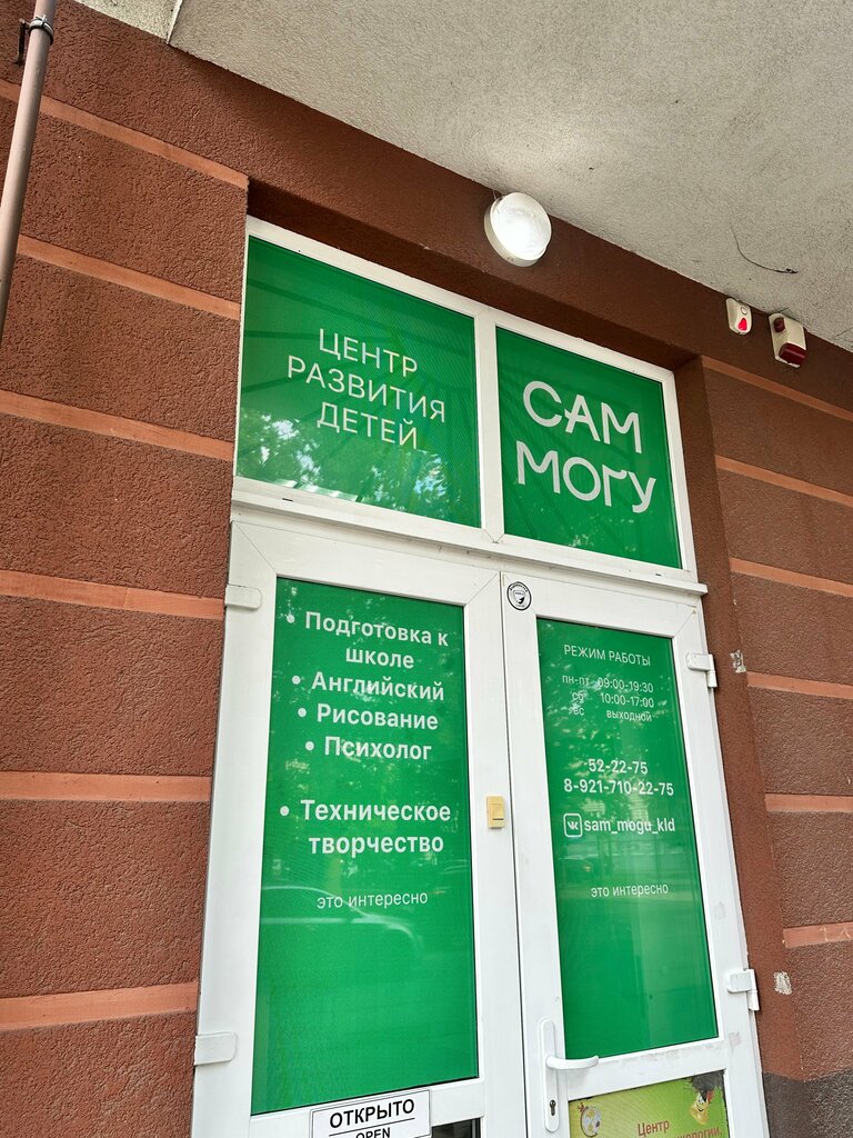 Вход с улицы в центр Сам Могу на улице Летней, 14