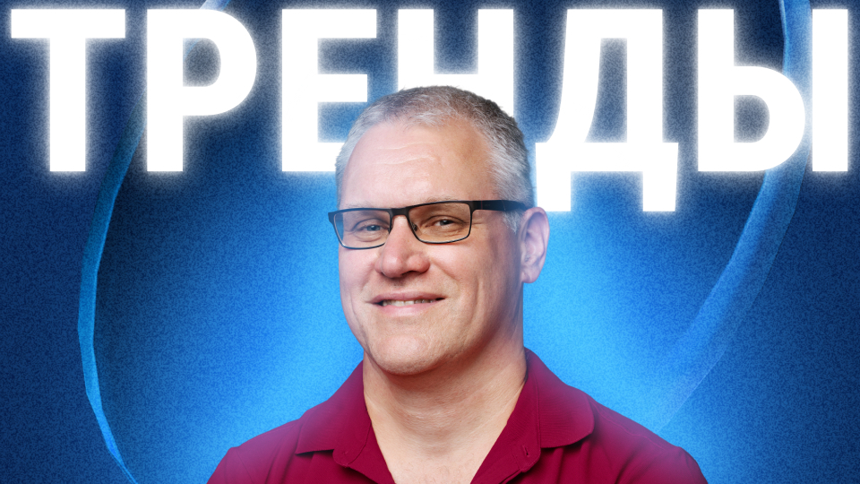 Александр Галочкин о трендах гостиничного бизнеса