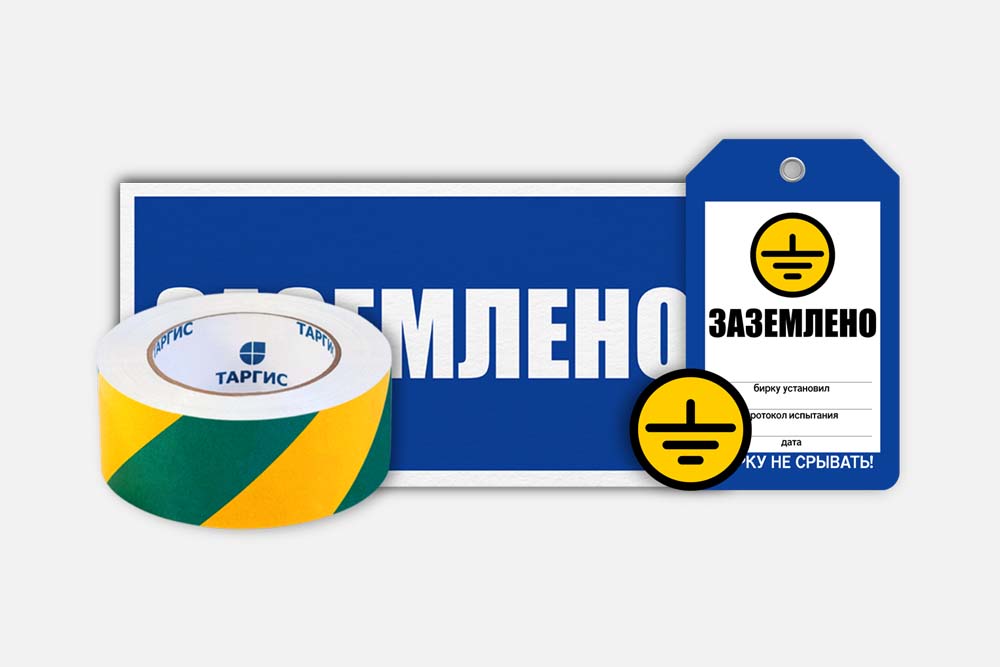 Маркировка заземления. Самоклеящиеся ленты для маркировки заземления с ...