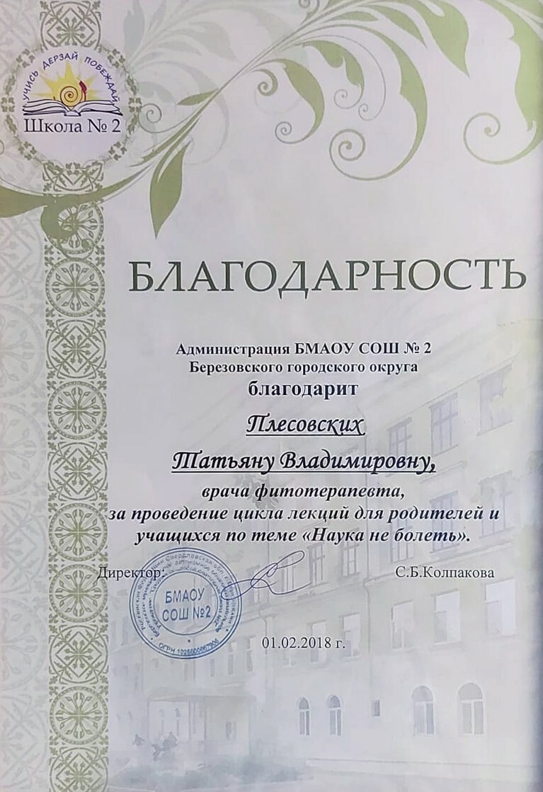 Доктор Плесовских Татьяна Владимировна