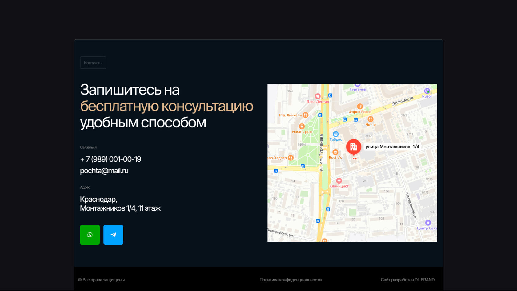 Контакты адвоката на сайте