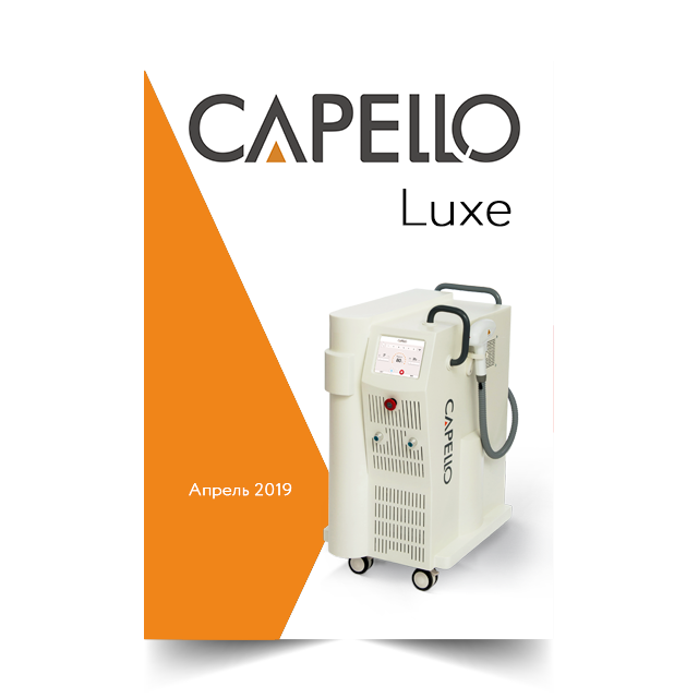 Брошюра косметологического лазера CAPELLO Luxe