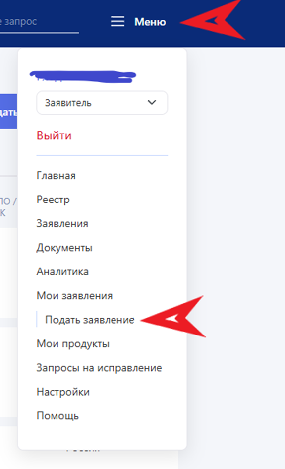 Кнопка Меню -> Подать заявление