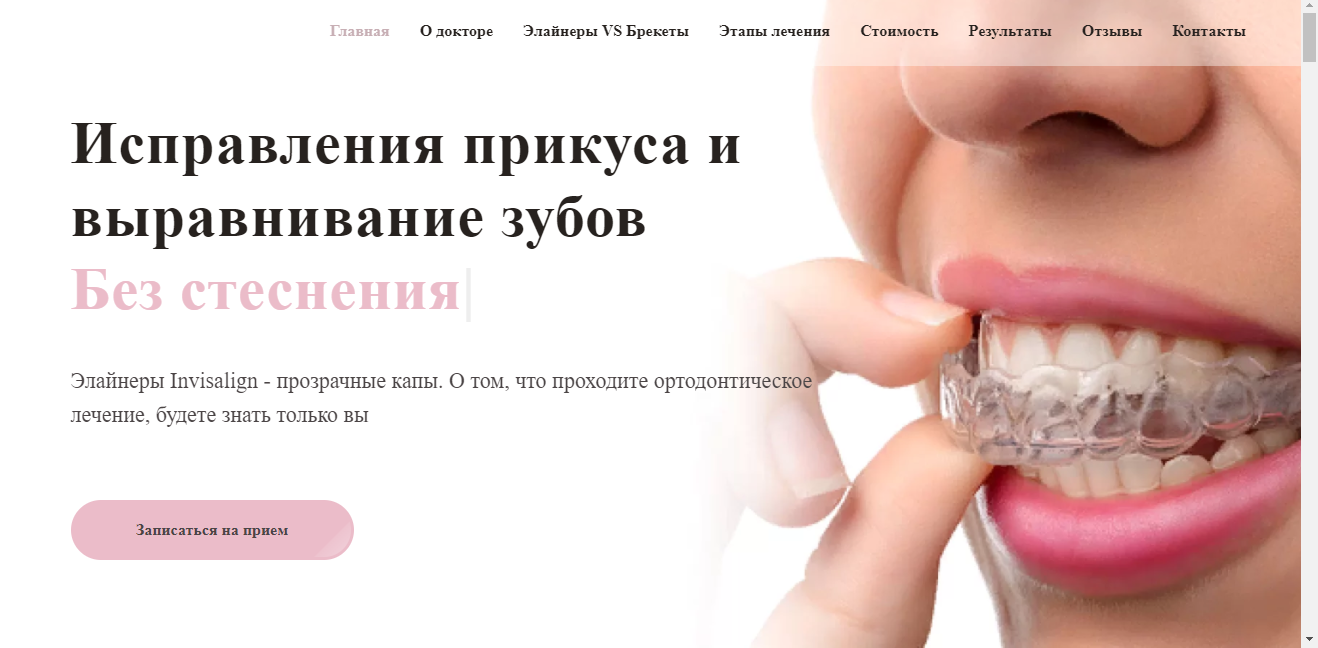 Элайнеры Череповец Стоимость