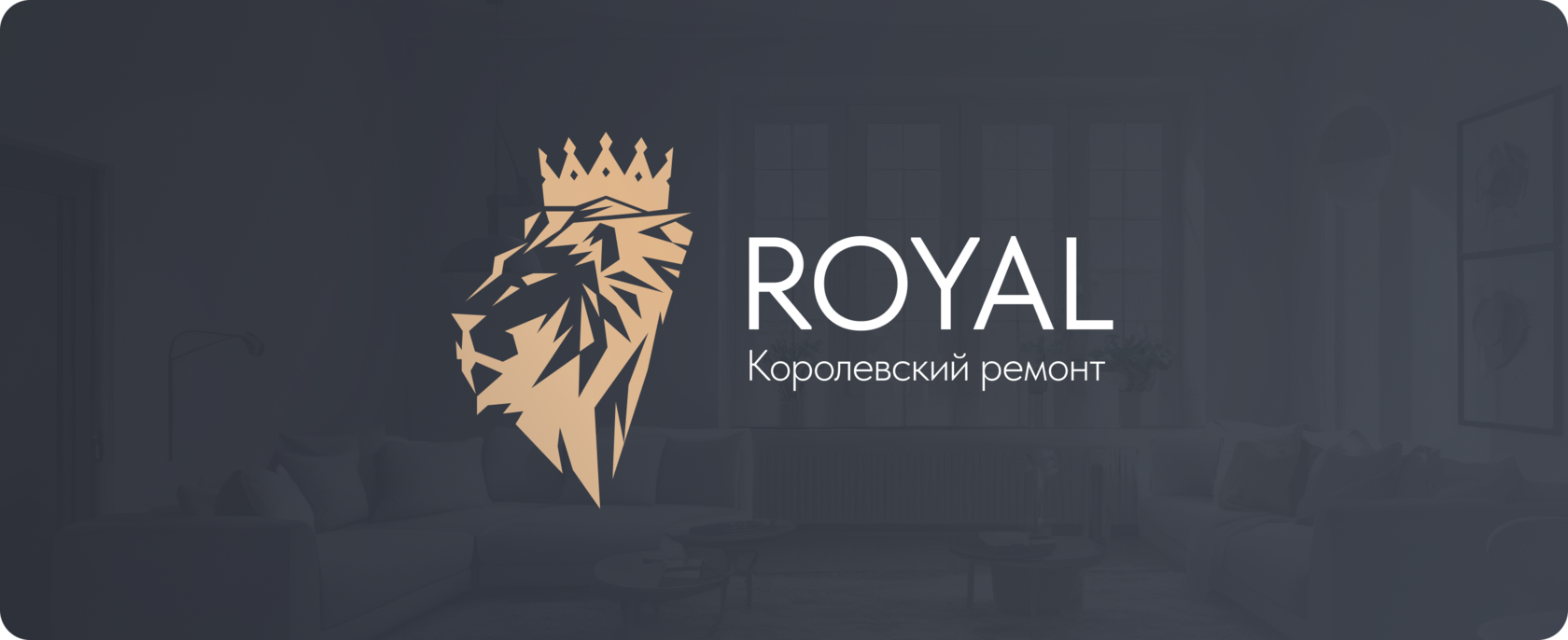 Royal - Ремонт и отделка под ключ в Краснодаре, Сочи и Дубае