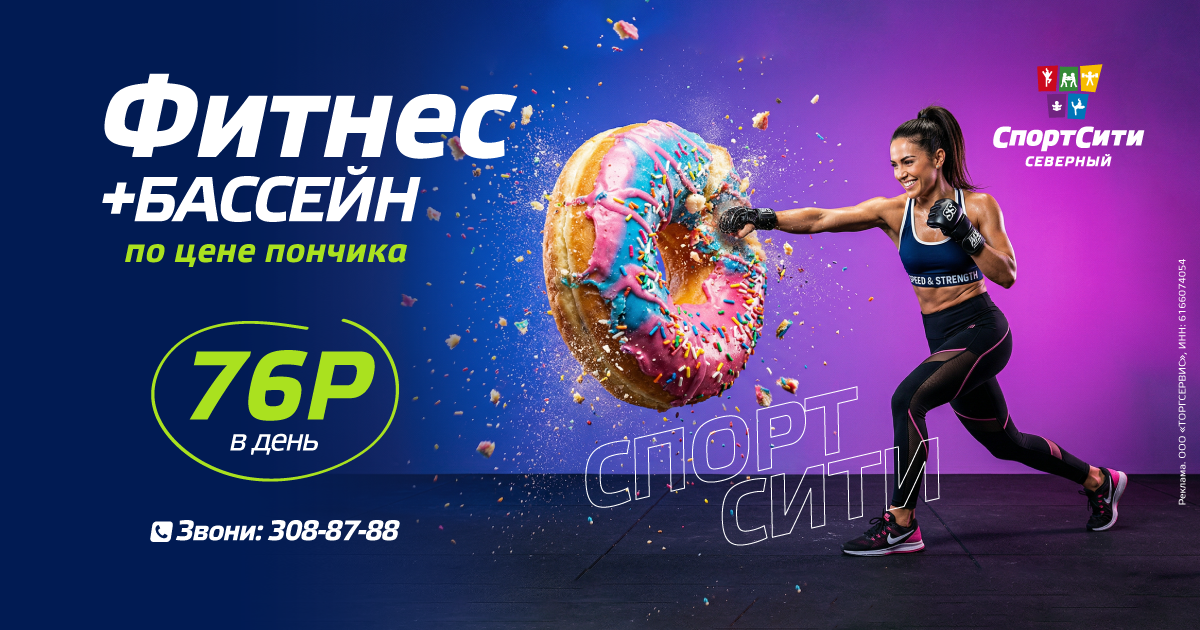 Акция СпортСити Северный