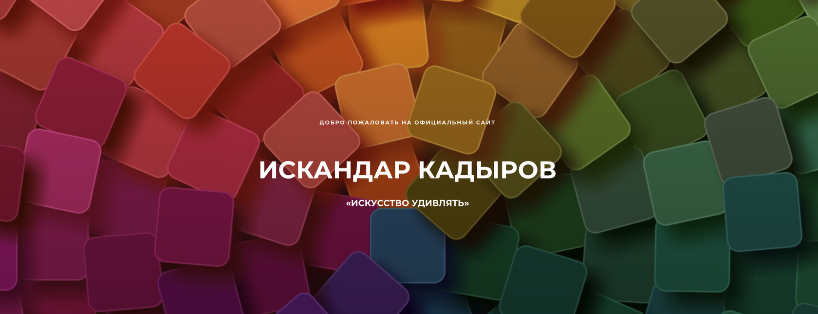 Искандар Кадыров: Бизнес-консультант, Креативный директор, Продюсер ...