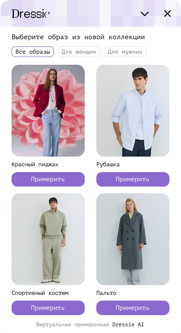 Мини-приложение Dressie в Telegram: сохранённые образы