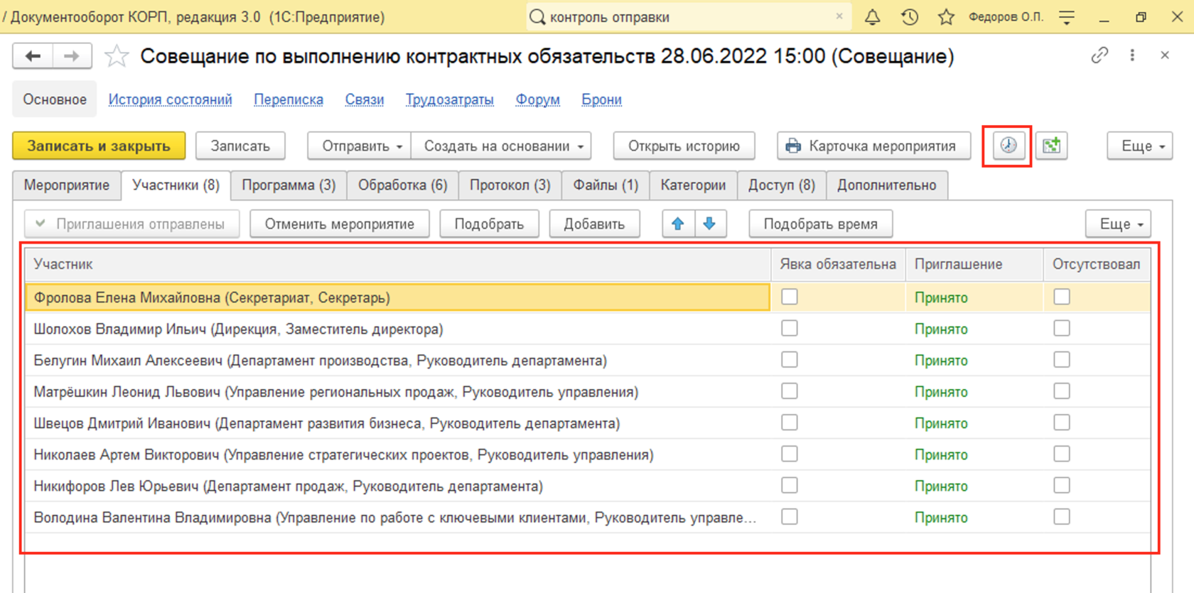 Инструменты совместной работы в 1С:Документооборот