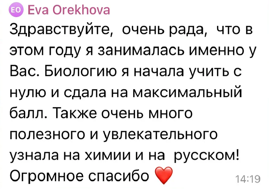 Благодарность родителей в чате