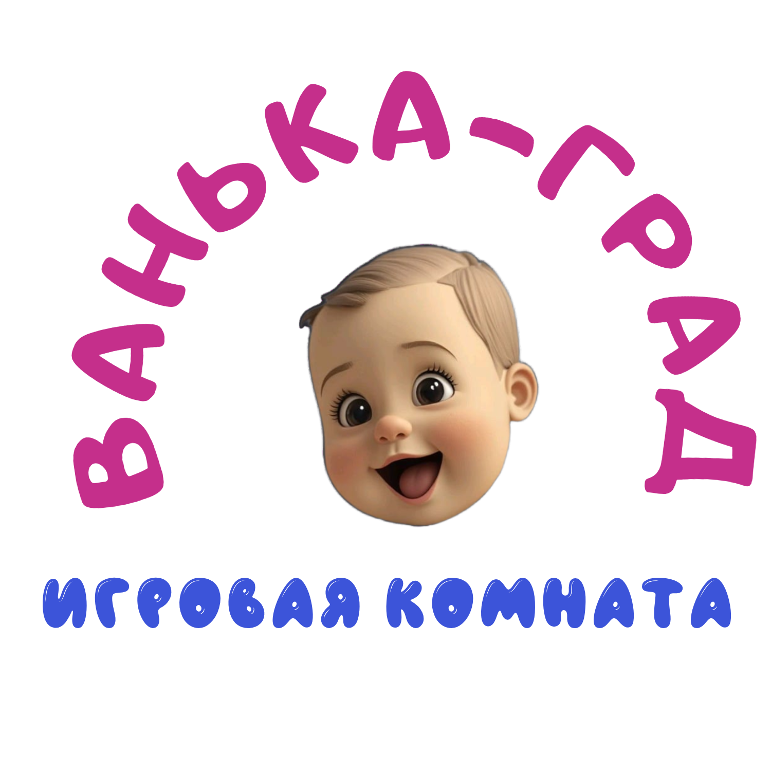 Современная игротека для детей от 1 до 12 лет