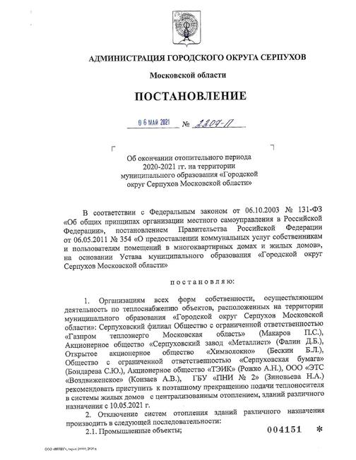 Письмо об окончании отопительного сезона образец