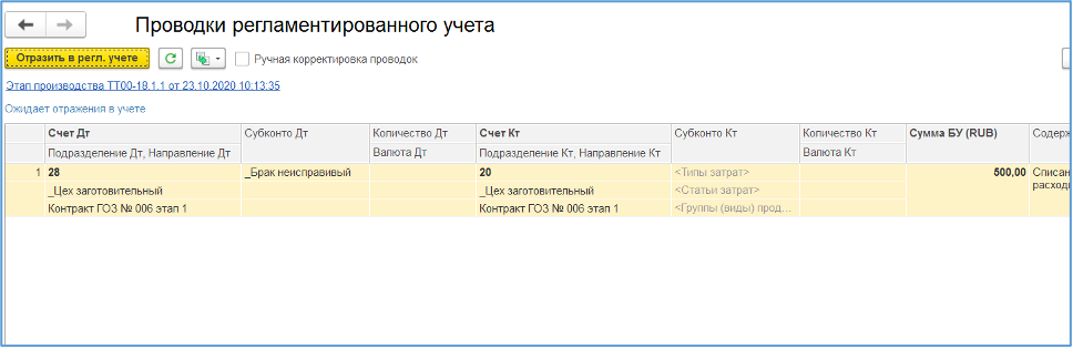 Уменьшение остатка незавершенного производства на сумму брака