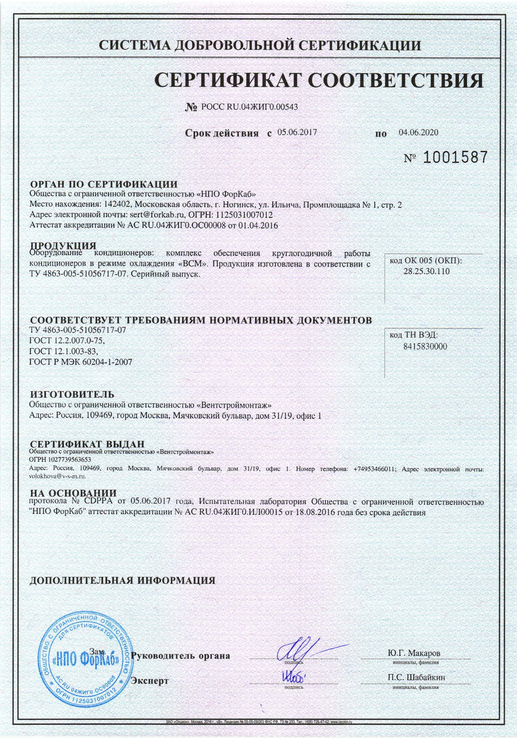 Сертификат на плинтус пвх с кабель каналом