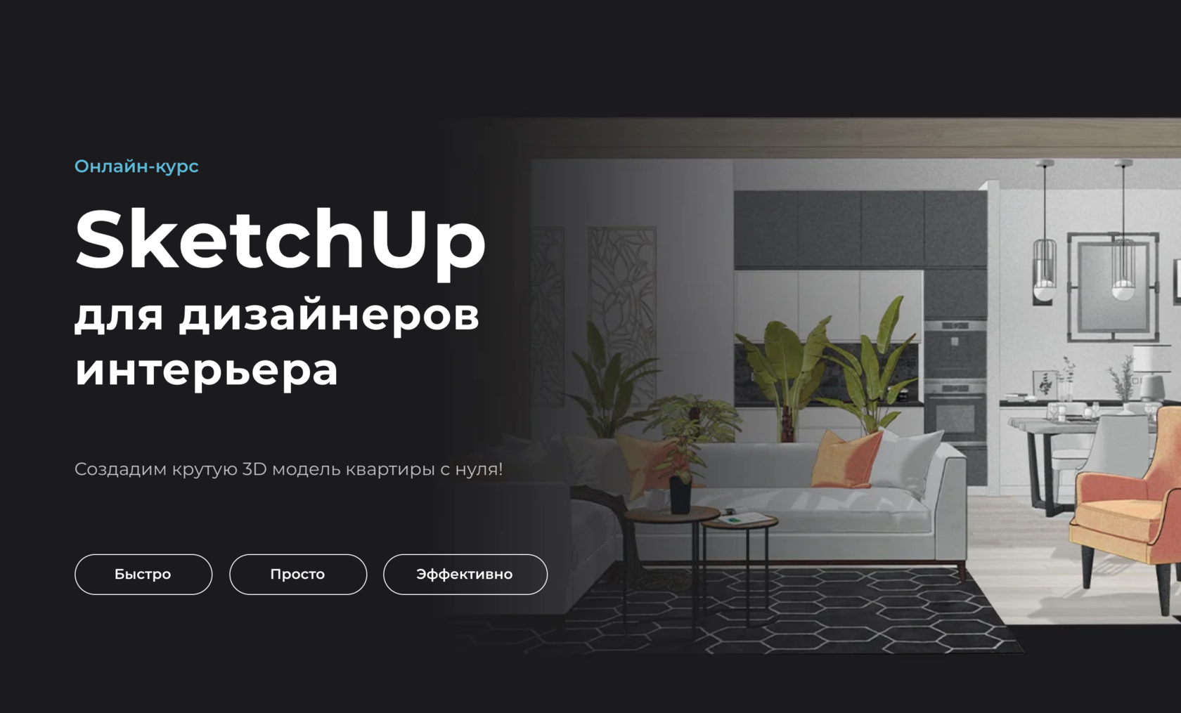 Курсы на дизайнера интерьера онлайн бесплатно на русском языке