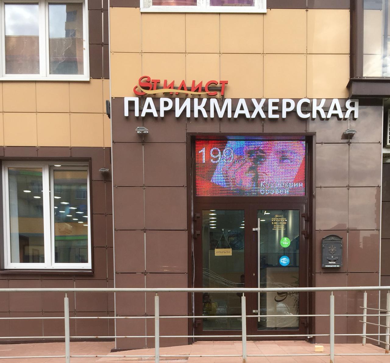 парикмахерская в питере. пр ленина 109 волгоград. чайковский стиль парикмахерская. ленина 209. парикмахерская псков.