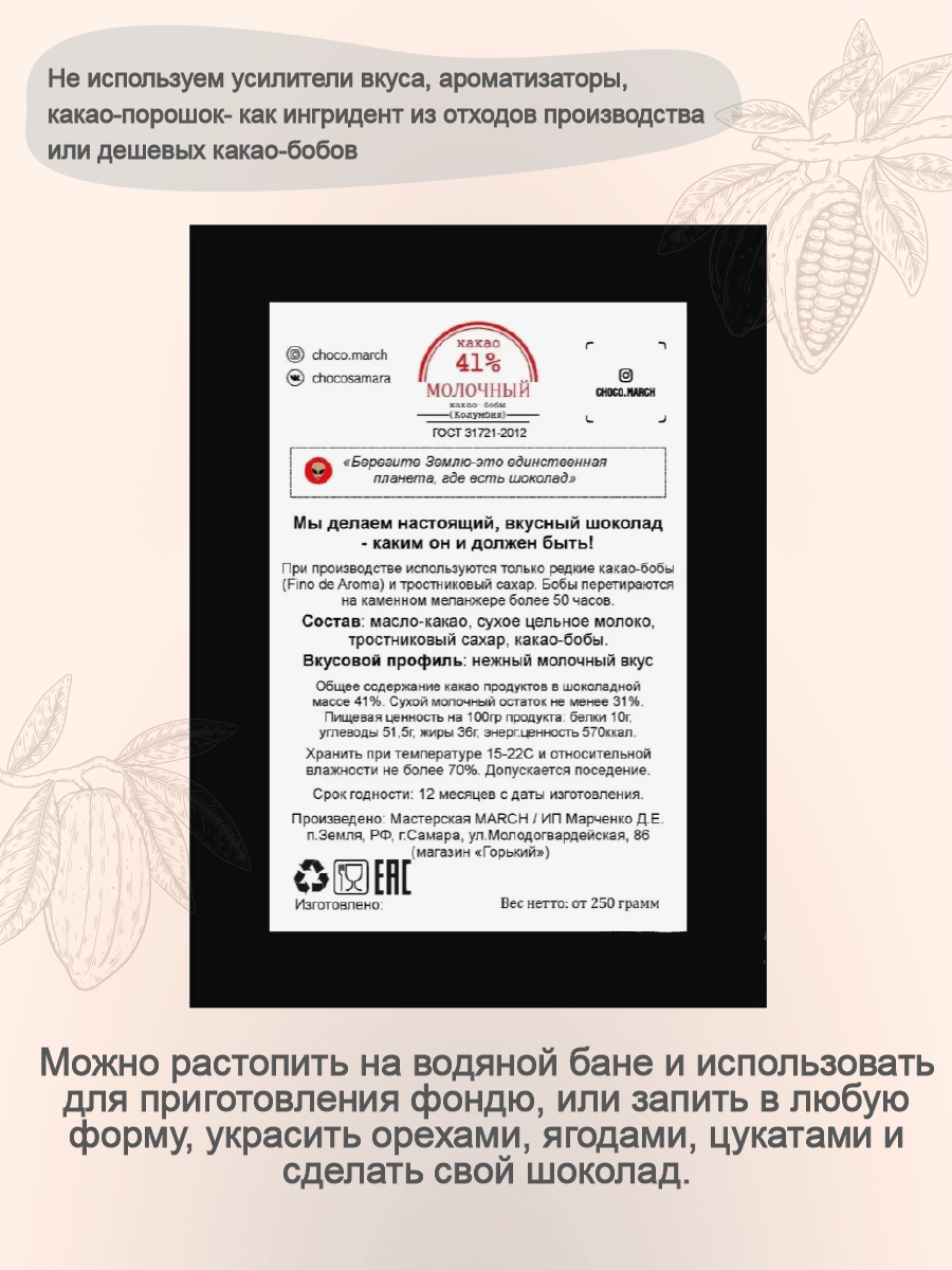 шоколад дикий, кусковой