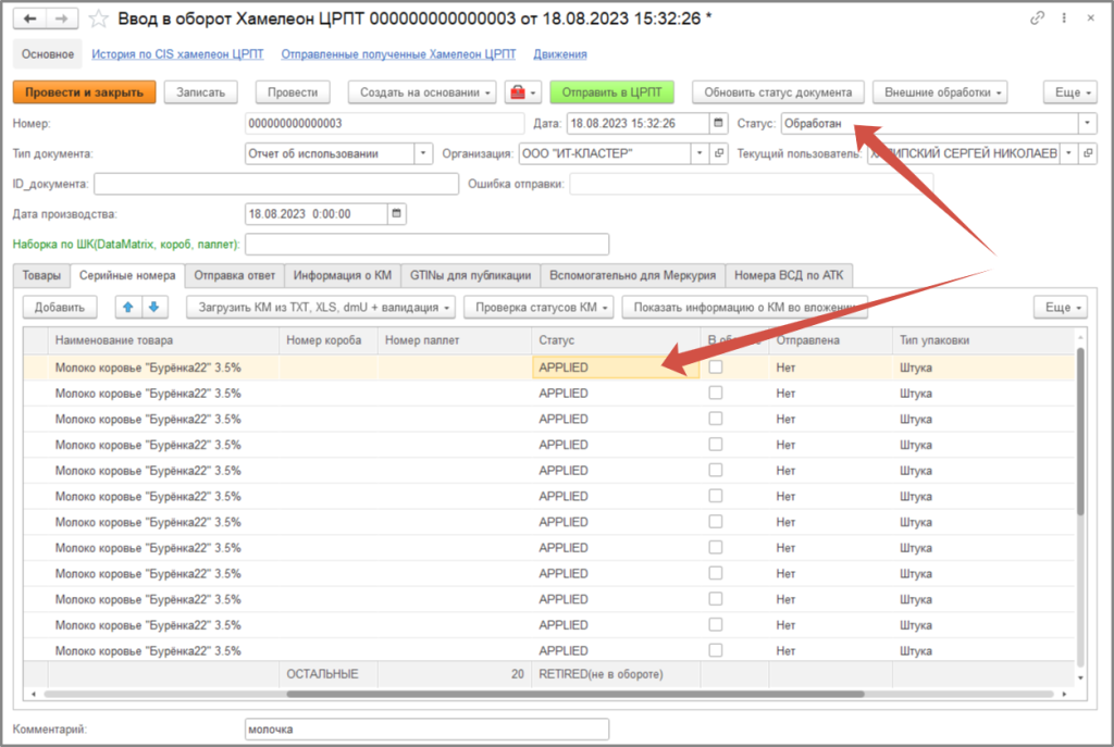 Обработанный документ Отчет о нанесении.png