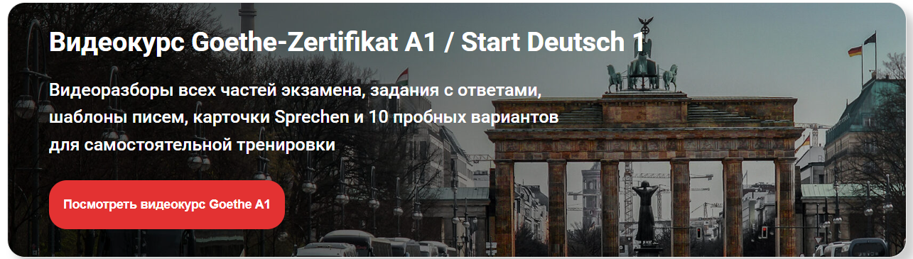 письмо для экзамена по немецкому языку