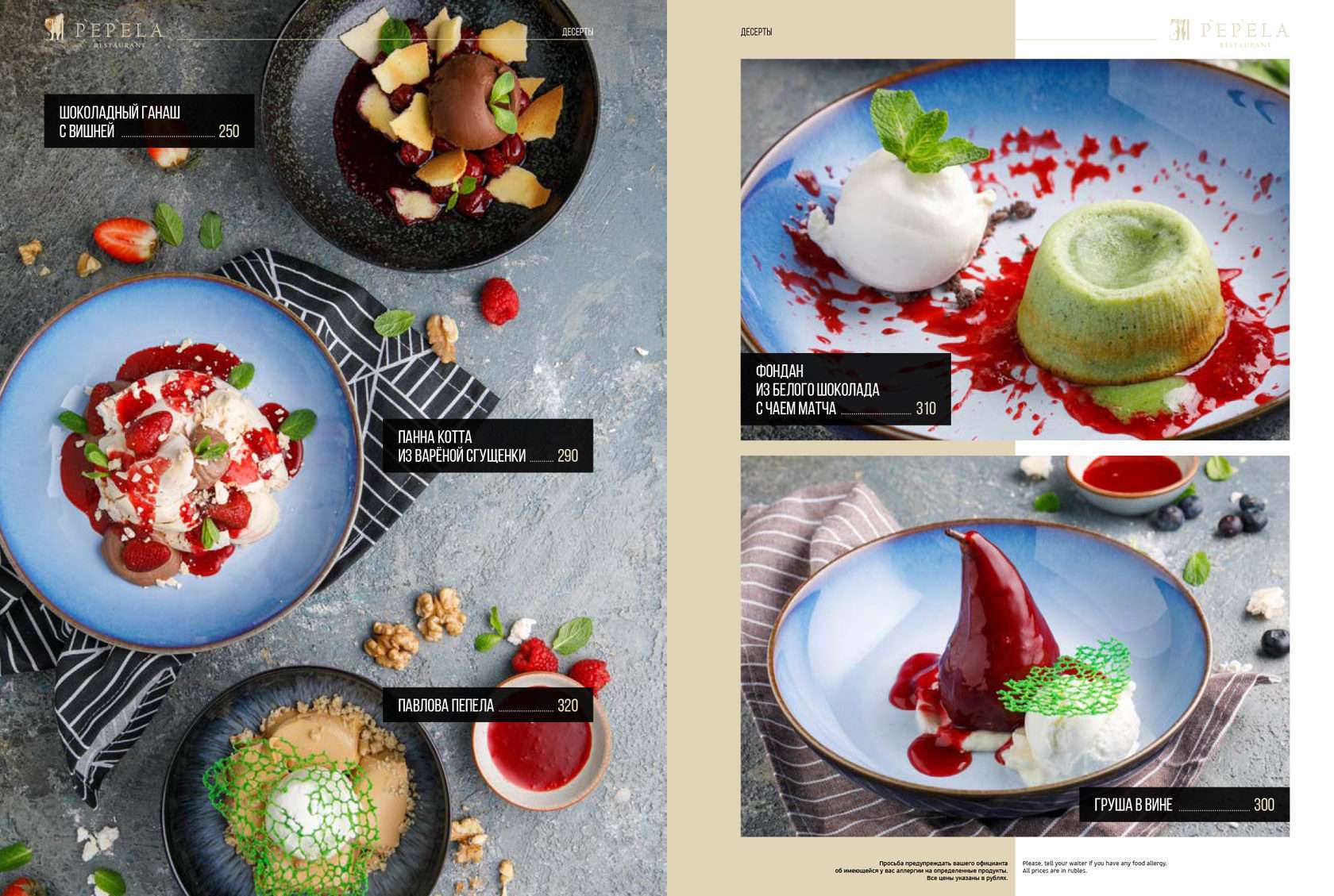 нанна котта пепела pepela грузинский ганаш фондан павлова груша в вине