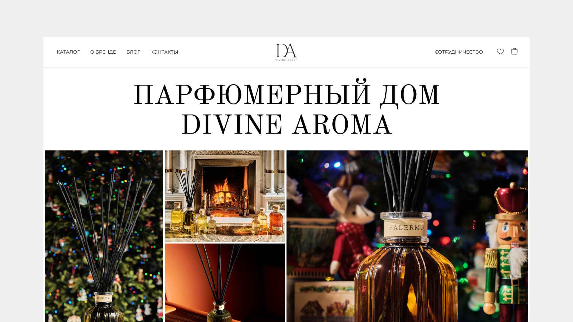 Ароматы для дома премиум класса от производителя DIVINE AROMA — купить  интерьерную нишевую парфюмерию и эксклюзивные духи класса люкс