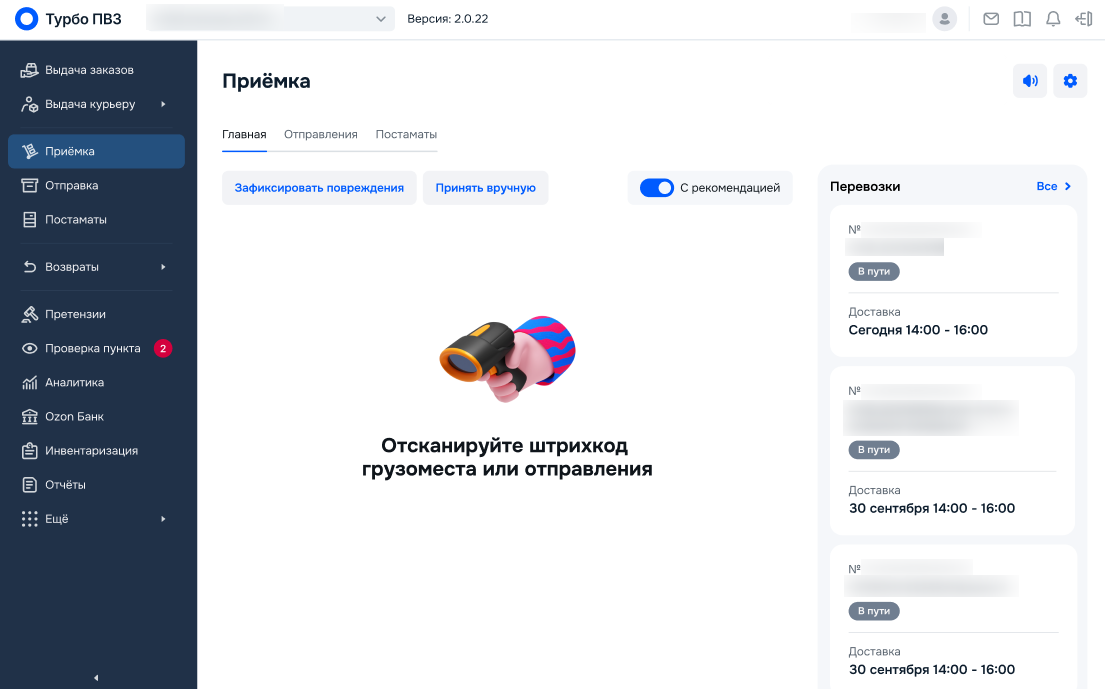 Раздел «Приёмка» в Турбо ПВЗ