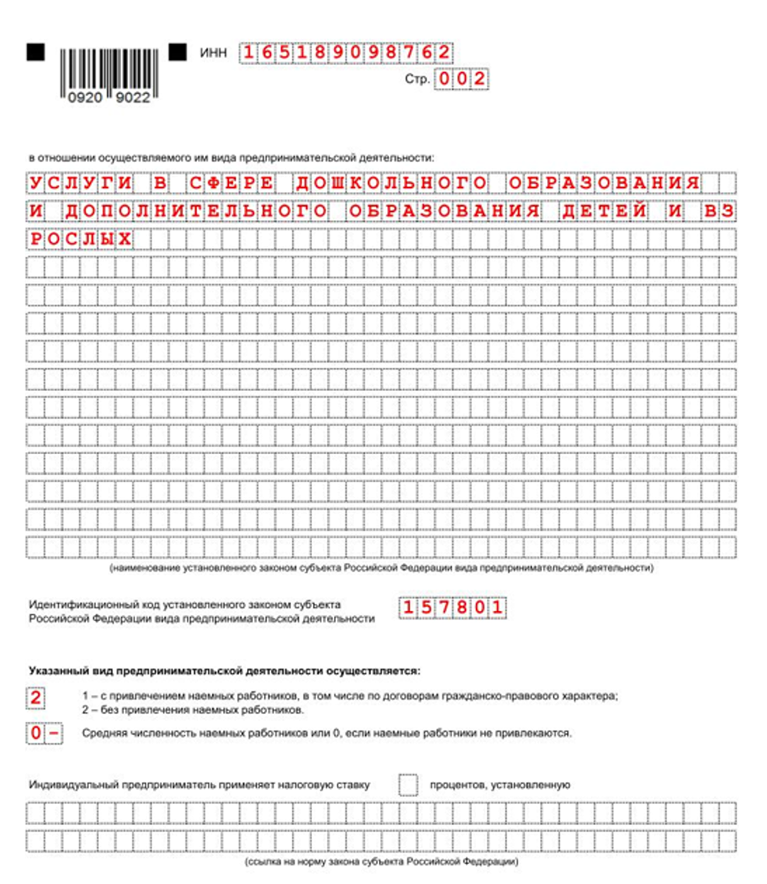 Образец заполнения страницы 002 заявления на патент