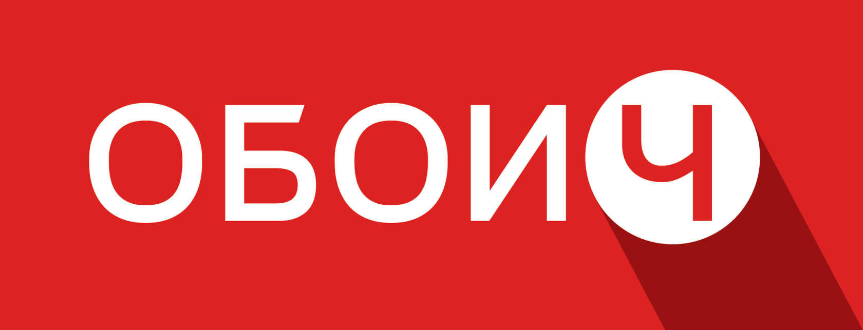 Обои Ч