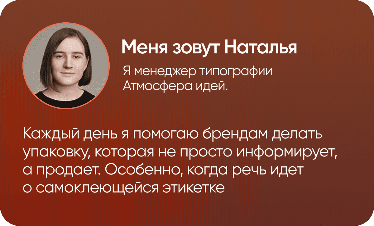 Наталья - менеджер типографии