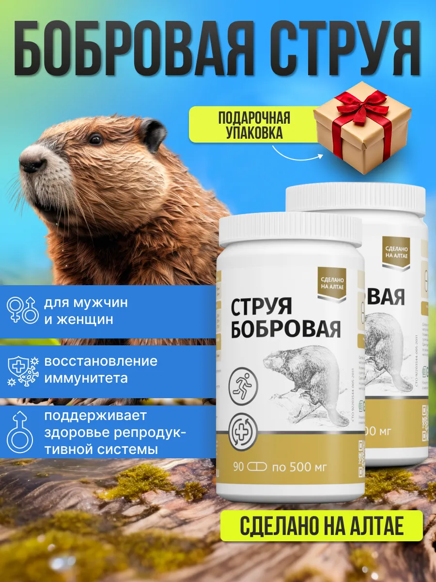 Бобровая струя набор