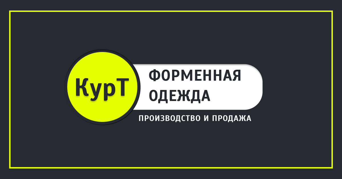 Форма летняя и зимняя