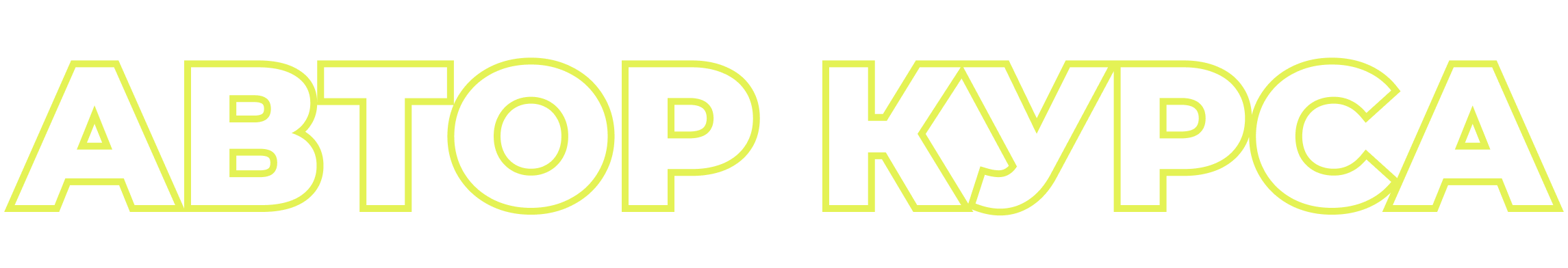 ГЛАВНАЯ СТРАНИЦА БЕЗ ТРЕНЕРА 1 МЕСЯЦ