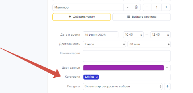 Категория LIFE POS в списке категорий записей YCLIENTS