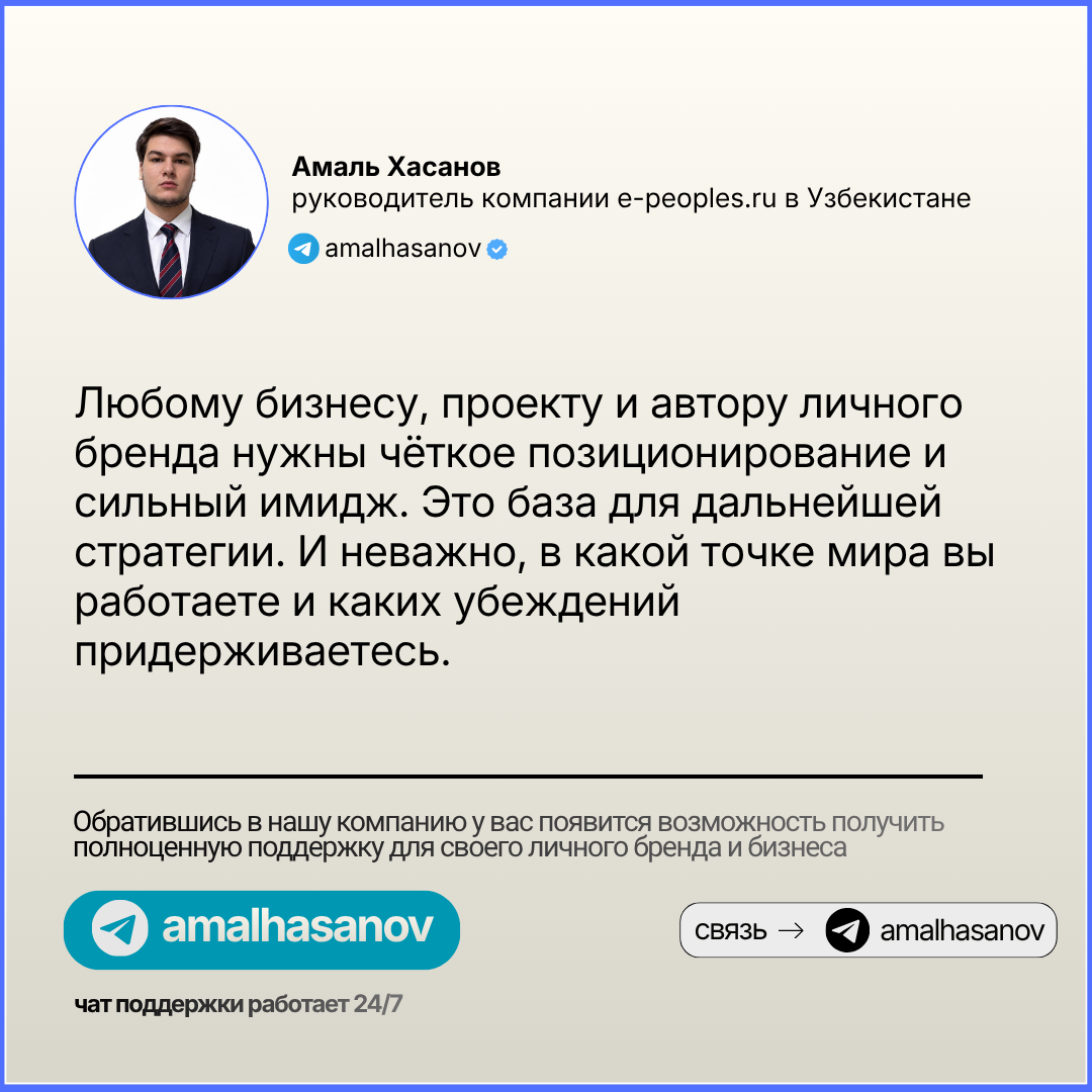 Амаль Хасанов - руководитель компании e-peoples.ru в Узбекистане