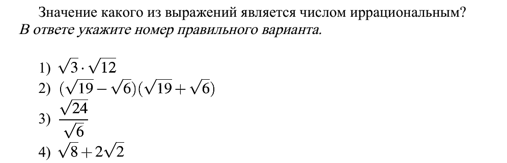Какое из чисел иррациональное 2 11 3.48. Значение какого из выражений является числом иррациональным. значение какого выражения является иррациональным. укажите, какое из чисел является иррациональным. какое из выражений является иррациональным числом.