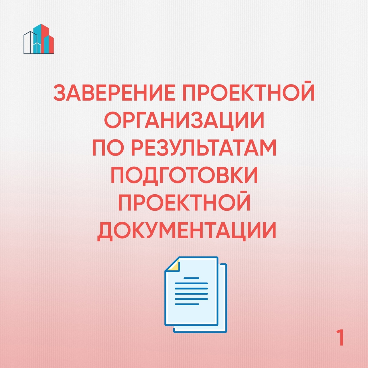 Заверение проектной документации. Заверение проектной документации
