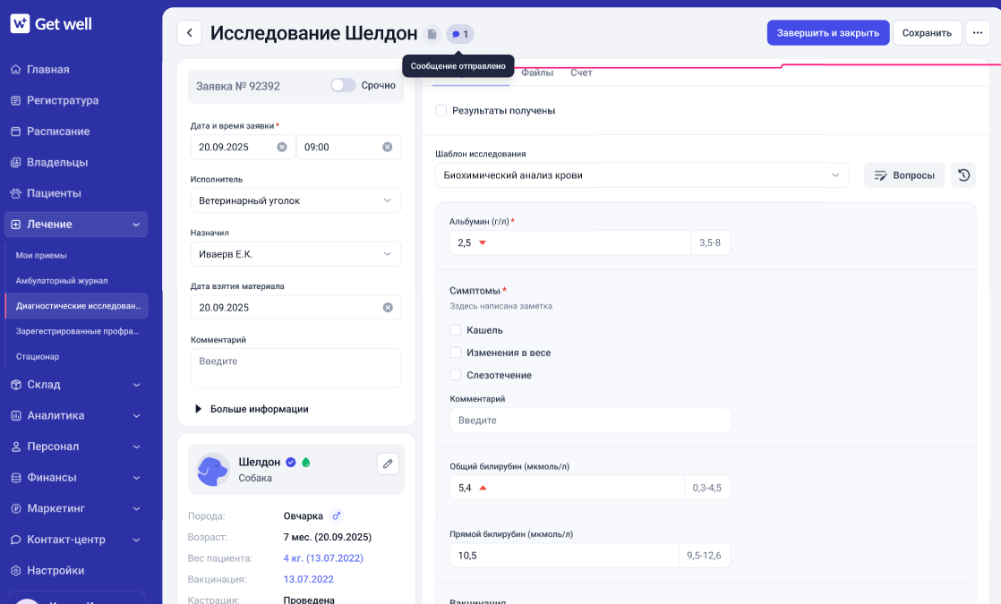 Отображение счетчика успешных отправок результатов владельцу GetWell