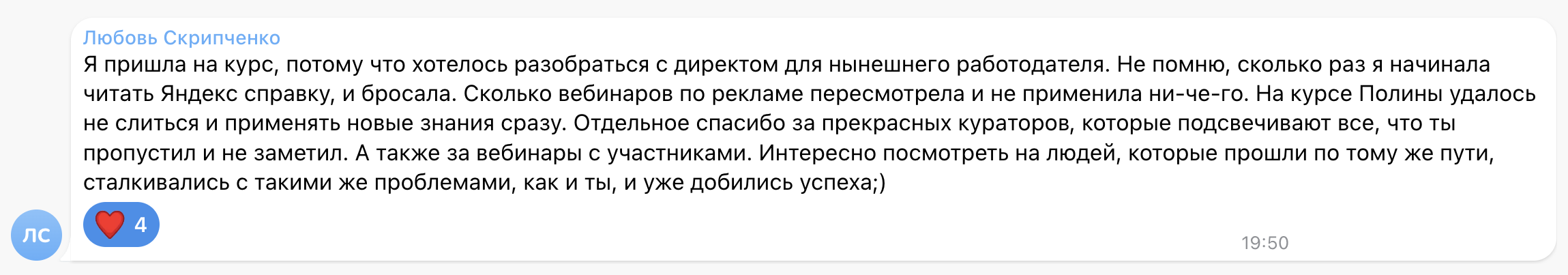 Отзыв: Любовь Скрипченко