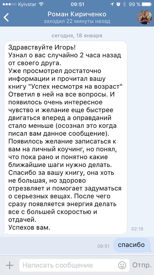 Отзыв об Игоре Графе