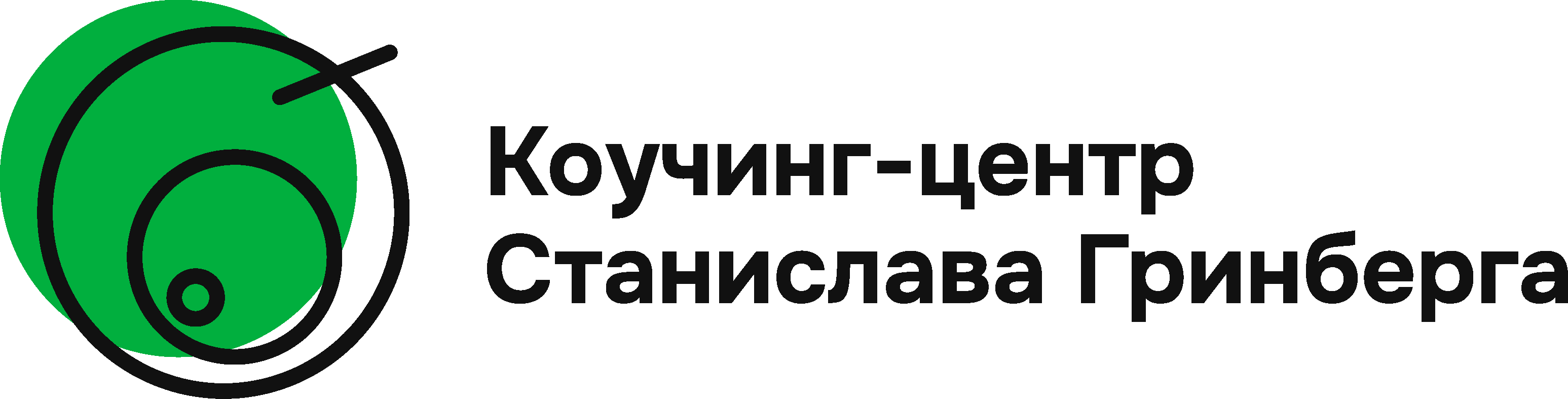 Коучинг-центр Станислава Гринберга