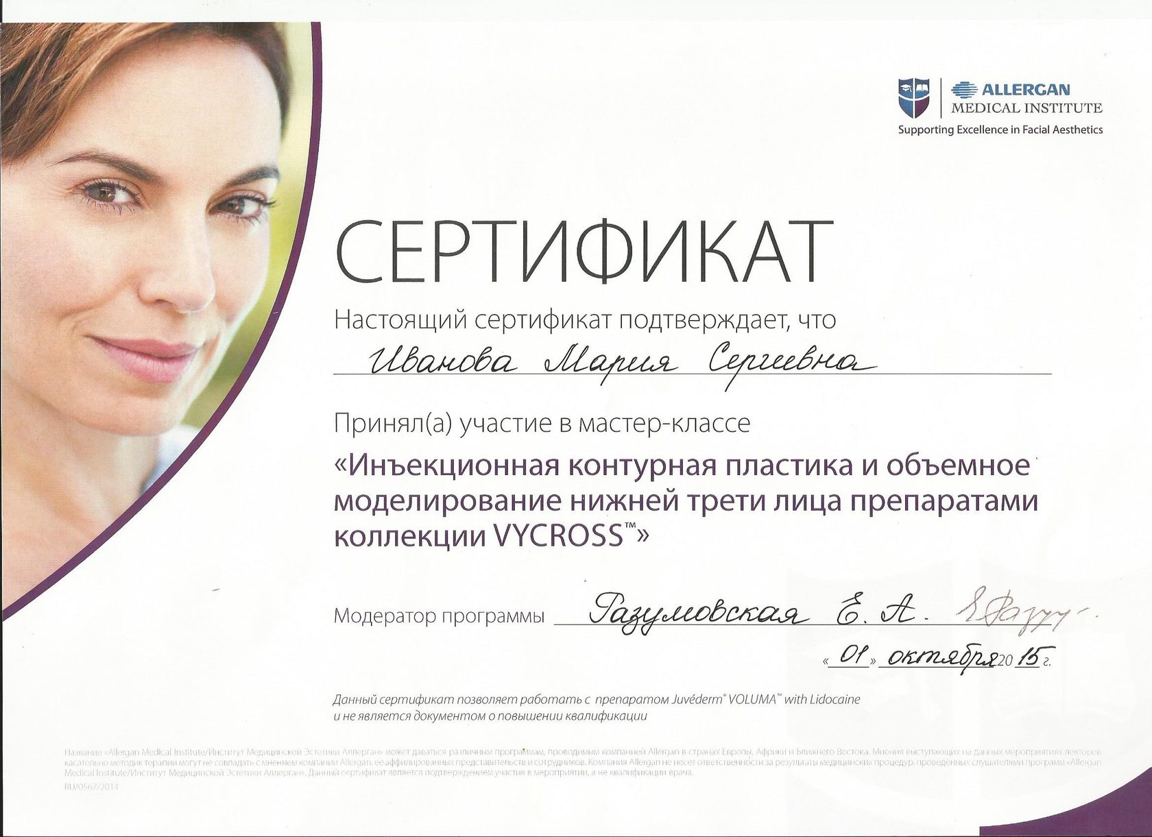 Купить Сертификат Косметолога В Спб
