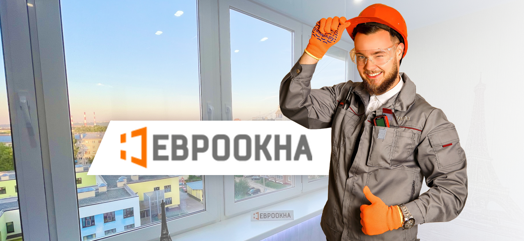 Оконная компания-изготовитель «Евроокна» в Москве