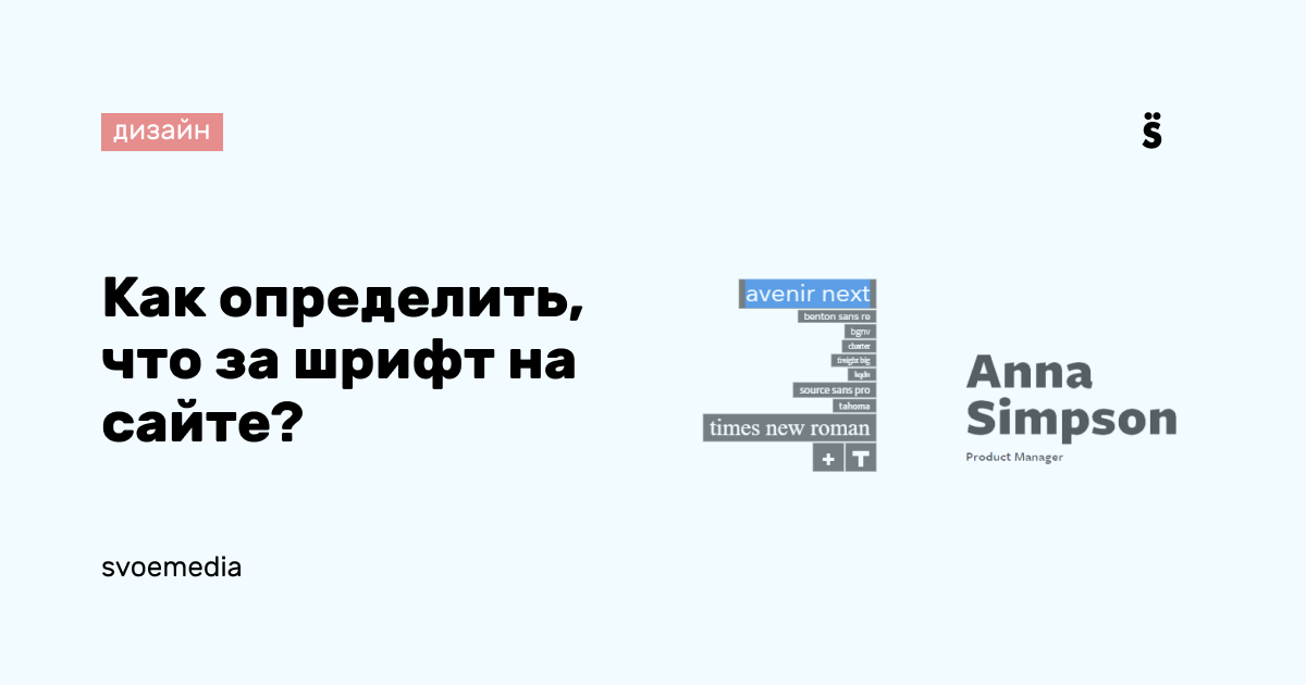 Как определить шрифт на сайте через яндекс браузер