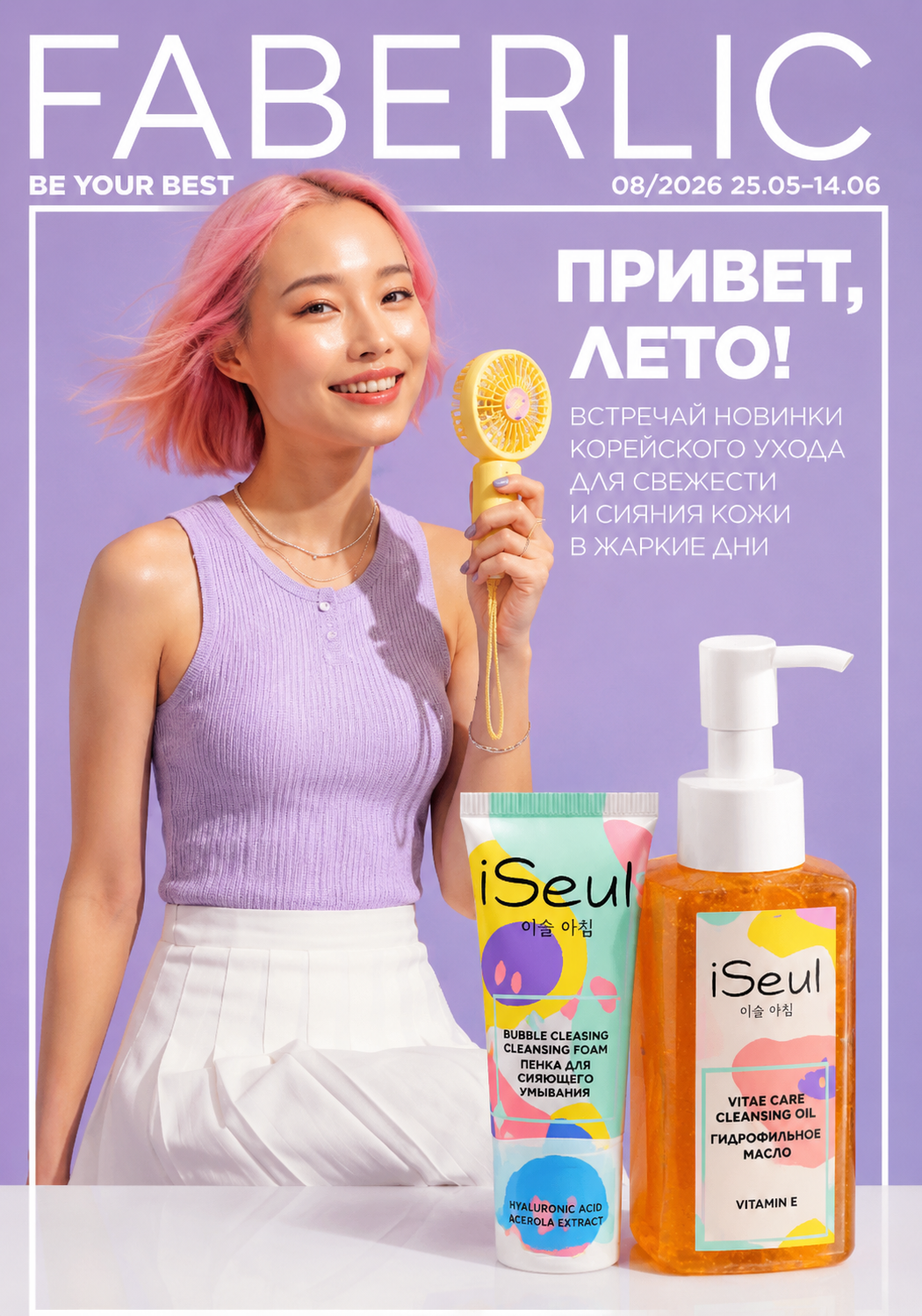 Каталог Faberlic