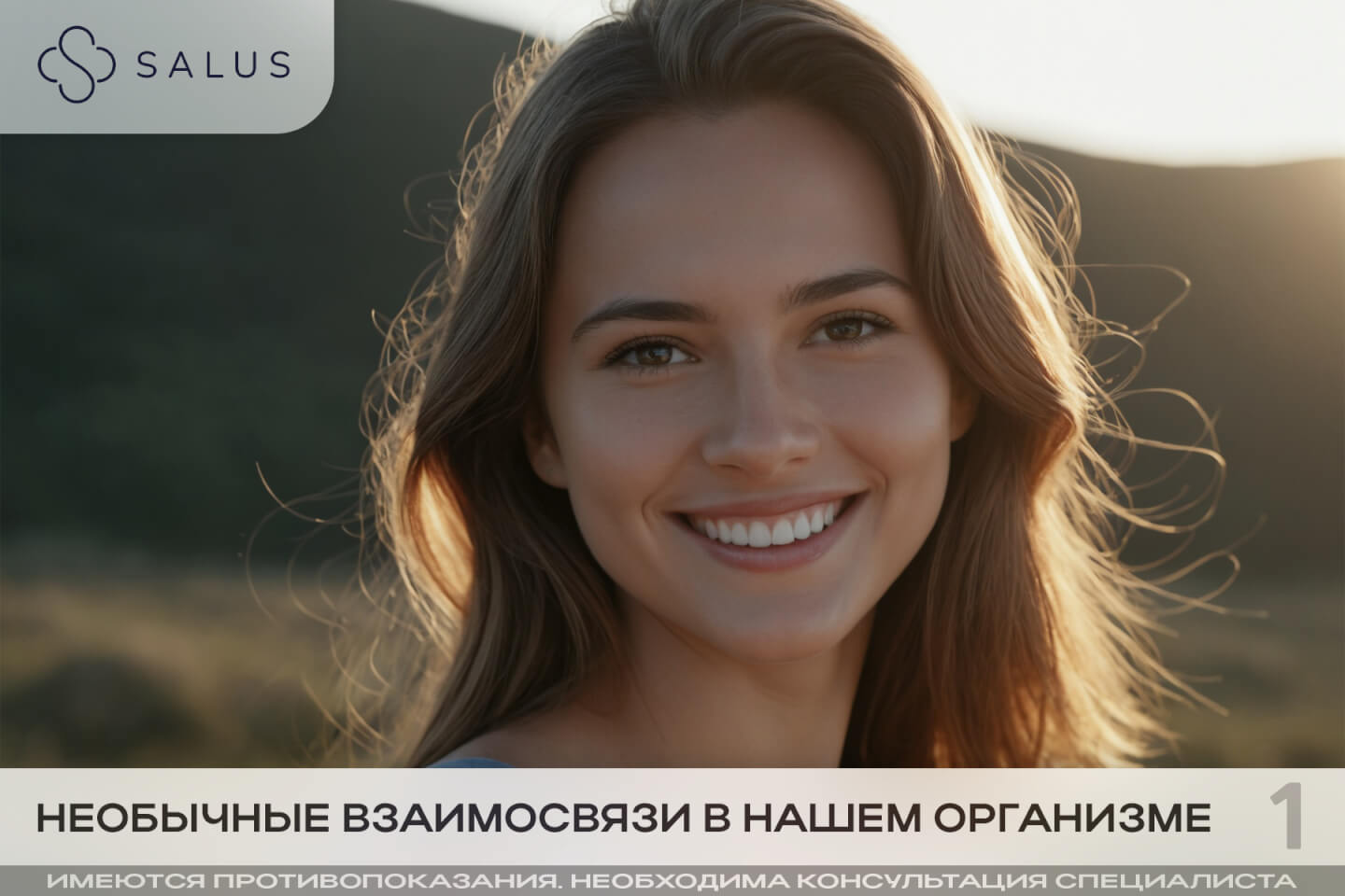 Salus Салюс клиника в тюмени тюмень индивидуальная медицина гинеколог терапевт семейная медицина медцентр