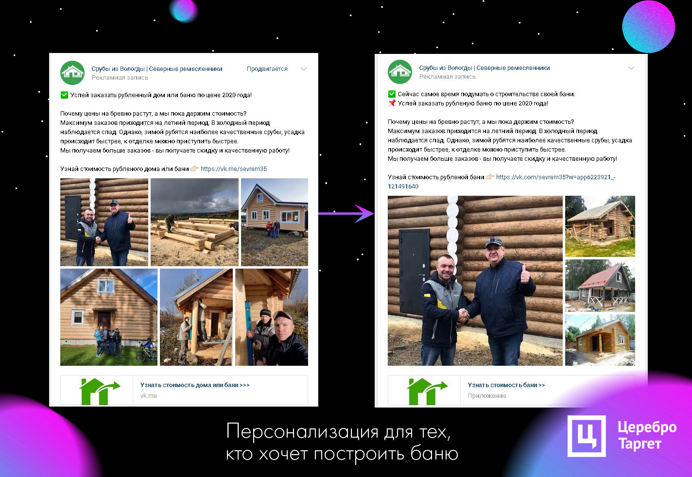 Кейс по рекламе ВКонтакте для фирмы застройщика деревянной загородной  недвижимости