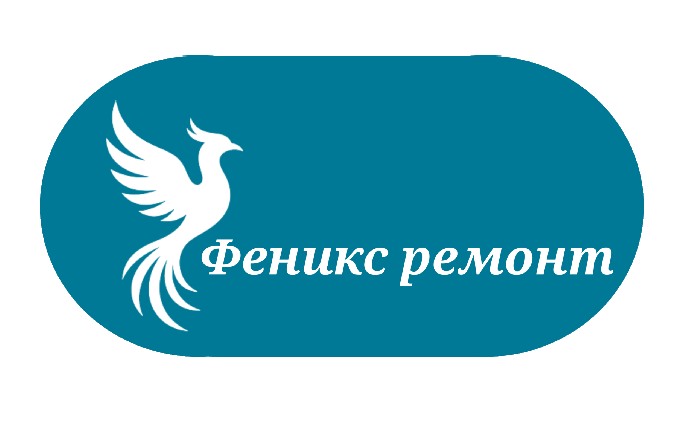Феникс ремонт