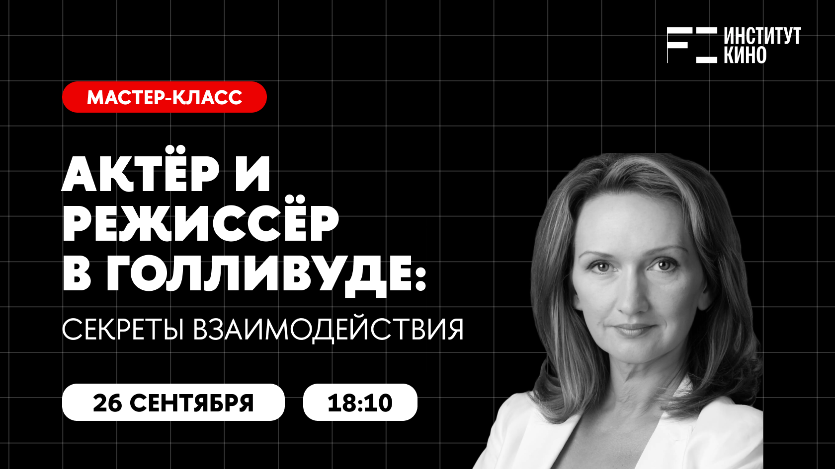 Актёр и режиссёр в Голливуде: секреты взаимодействия